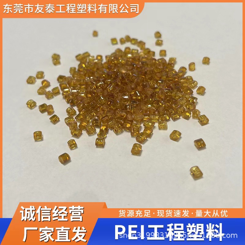 一文帶你了解什么是超級(jí)工程塑料PEI??？